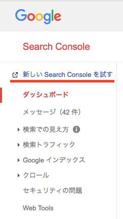 Link to new Search Console on menu.png